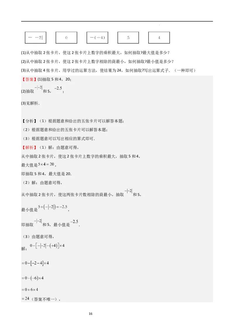 期中测试卷01（测试范围：第1-3章）（解析版）_北师大初中数学_7上-北师大版初中数学_7上-初中数学北师大（旧版）赠送_05习题试卷_3期中试卷
