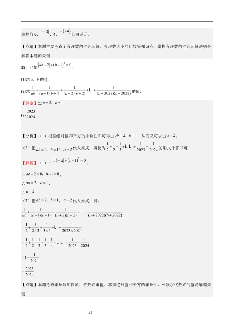 期中测试卷01（测试范围：第1-3章）（解析版）_北师大初中数学_7上-北师大版初中数学_7上-初中数学北师大（旧版）赠送_05习题试卷_3期中试卷