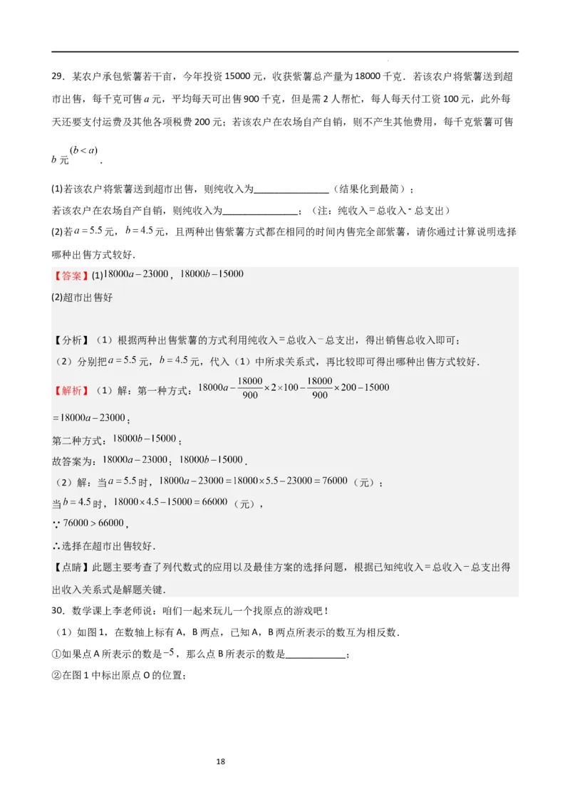 期中测试卷01（测试范围：第1-3章）（解析版）_北师大初中数学_7上-北师大版初中数学_7上-初中数学北师大（旧版）赠送_05习题试卷_3期中试卷