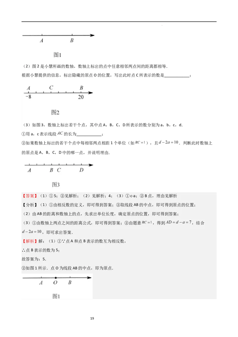 期中测试卷01（测试范围：第1-3章）（解析版）_北师大初中数学_7上-北师大版初中数学_7上-初中数学北师大（旧版）赠送_05习题试卷_3期中试卷