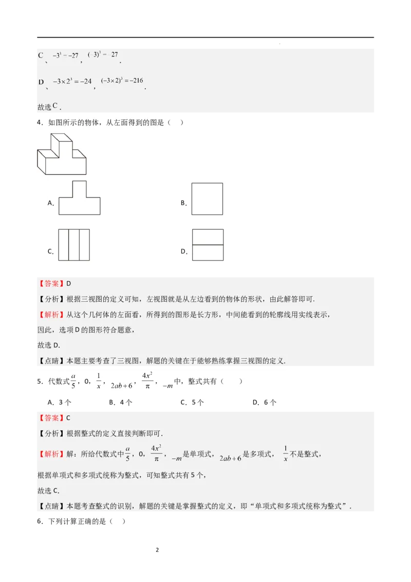 期中测试卷01（测试范围：第1-3章）（解析版）_北师大初中数学_7上-北师大版初中数学_7上-初中数学北师大（旧版）赠送_05习题试卷_3期中试卷