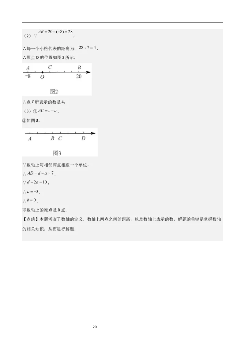 期中测试卷01（测试范围：第1-3章）（解析版）_北师大初中数学_7上-北师大版初中数学_7上-初中数学北师大（旧版）赠送_05习题试卷_3期中试卷