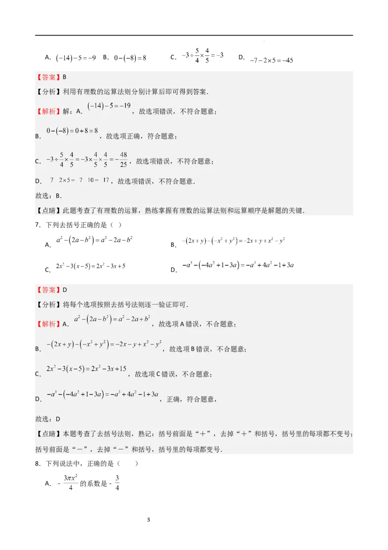 期中测试卷01（测试范围：第1-3章）（解析版）_北师大初中数学_7上-北师大版初中数学_7上-初中数学北师大（旧版）赠送_05习题试卷_3期中试卷