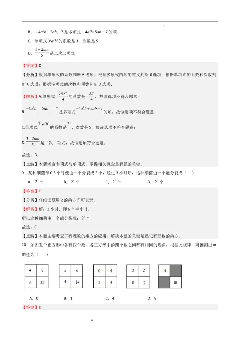 期中测试卷01（测试范围：第1-3章）（解析版）_北师大初中数学_7上-北师大版初中数学_7上-初中数学北师大（旧版）赠送_05习题试卷_3期中试卷