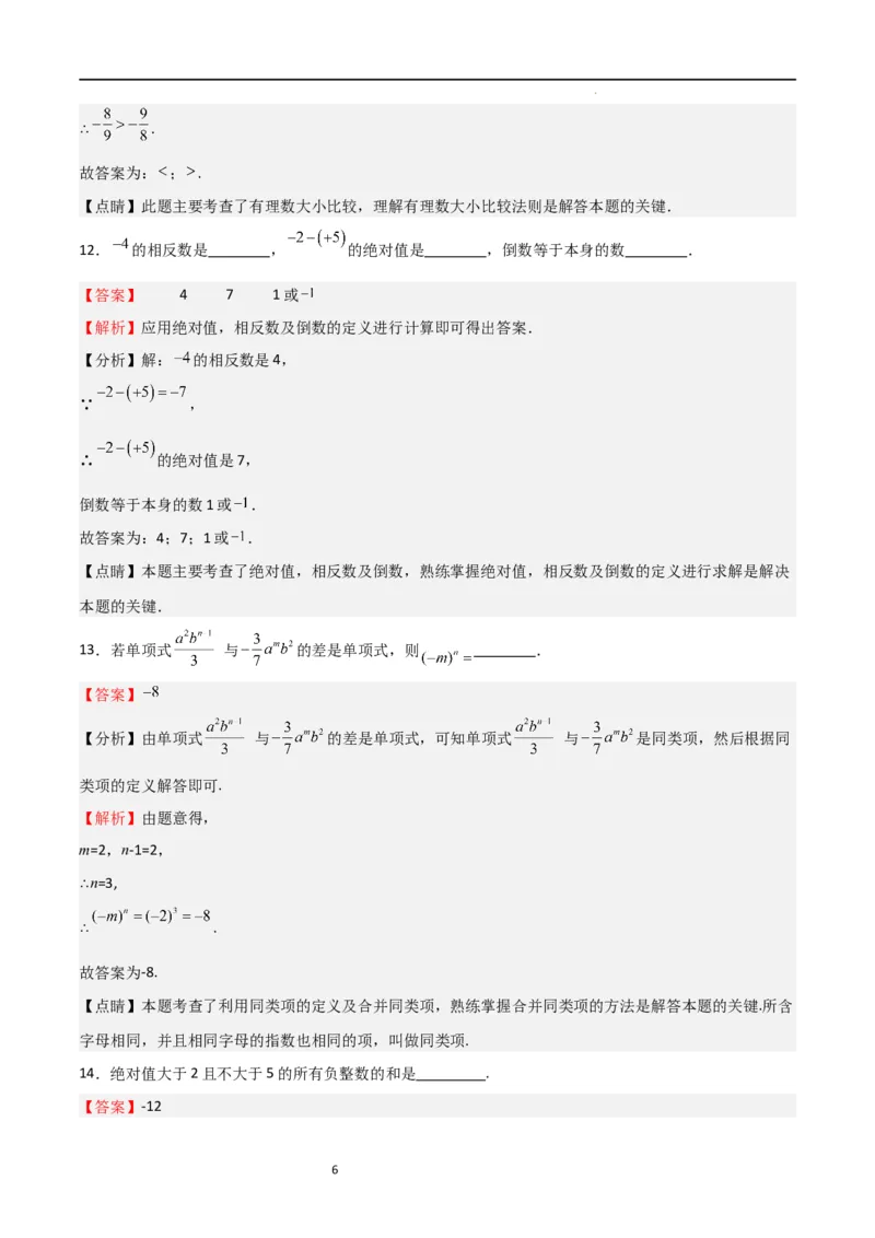 期中测试卷01（测试范围：第1-3章）（解析版）_北师大初中数学_7上-北师大版初中数学_7上-初中数学北师大（旧版）赠送_05习题试卷_3期中试卷
