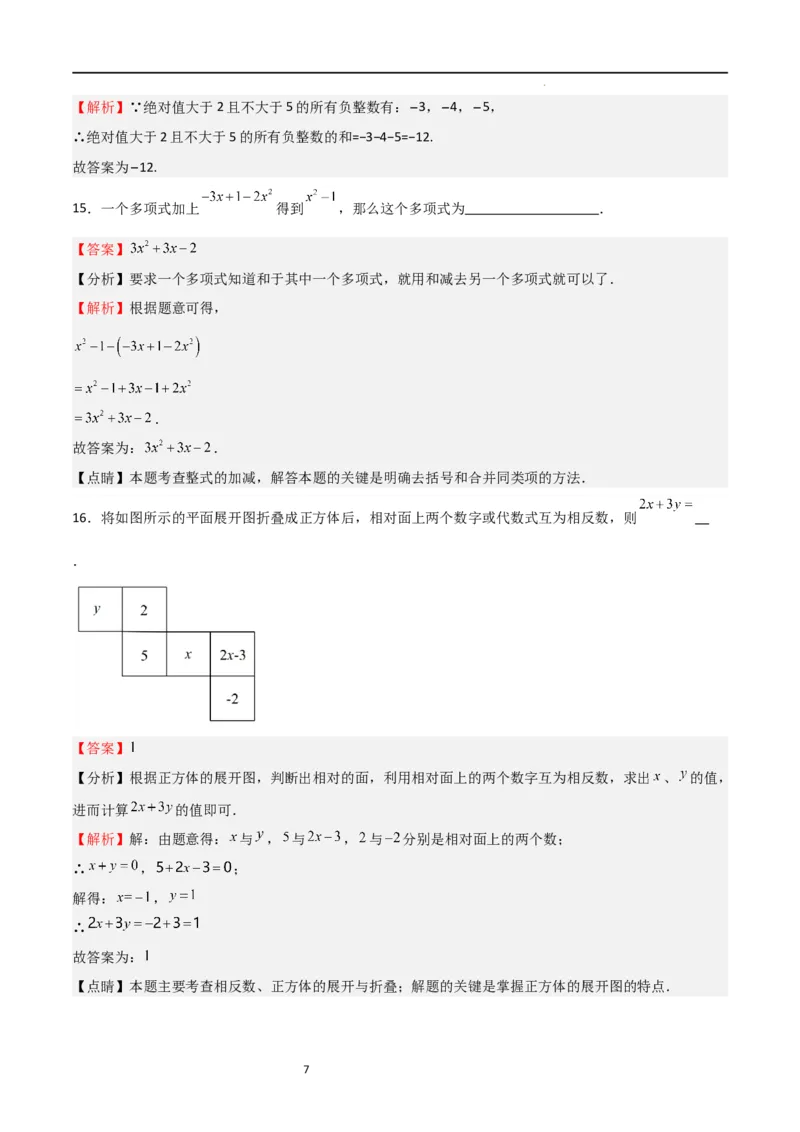 期中测试卷01（测试范围：第1-3章）（解析版）_北师大初中数学_7上-北师大版初中数学_7上-初中数学北师大（旧版）赠送_05习题试卷_3期中试卷