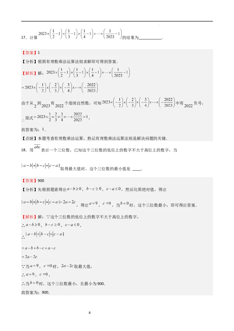 期中测试卷01（测试范围：第1-3章）（解析版）_北师大初中数学_7上-北师大版初中数学_7上-初中数学北师大（旧版）赠送_05习题试卷_3期中试卷