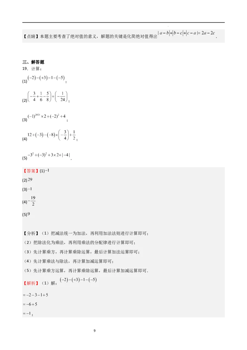 期中测试卷01（测试范围：第1-3章）（解析版）_北师大初中数学_7上-北师大版初中数学_7上-初中数学北师大（旧版）赠送_05习题试卷_3期中试卷