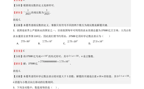 期中测试卷01（测试范围：第1-3章）（解析版）_北师大初中数学_7上-北师大版初中数学_7上-初中数学北师大（旧版）赠送_05习题试卷_3期中试卷