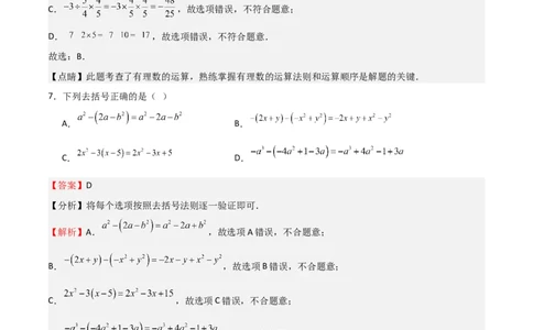 期中测试卷01（测试范围：第1-3章）（解析版）_北师大初中数学_7上-北师大版初中数学_7上-初中数学北师大（旧版）赠送_05习题试卷_3期中试卷