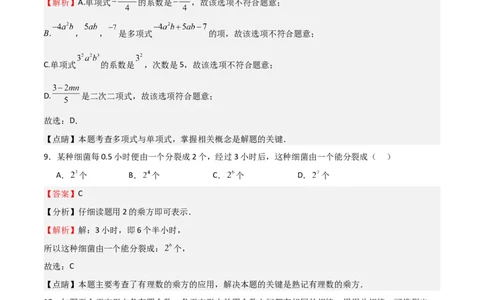 期中测试卷01（测试范围：第1-3章）（解析版）_北师大初中数学_7上-北师大版初中数学_7上-初中数学北师大（旧版）赠送_05习题试卷_3期中试卷