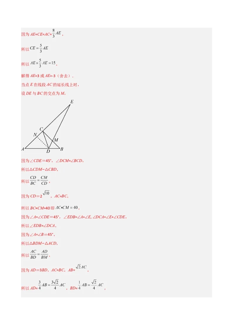 相似三角形基本模型综合培优训练（一）（解析版）_北师大初中数学_9下-北师大版初中数学_06专项讲练_2022-2023学年九年级数学相似三角形基本模型探究（北师大版）