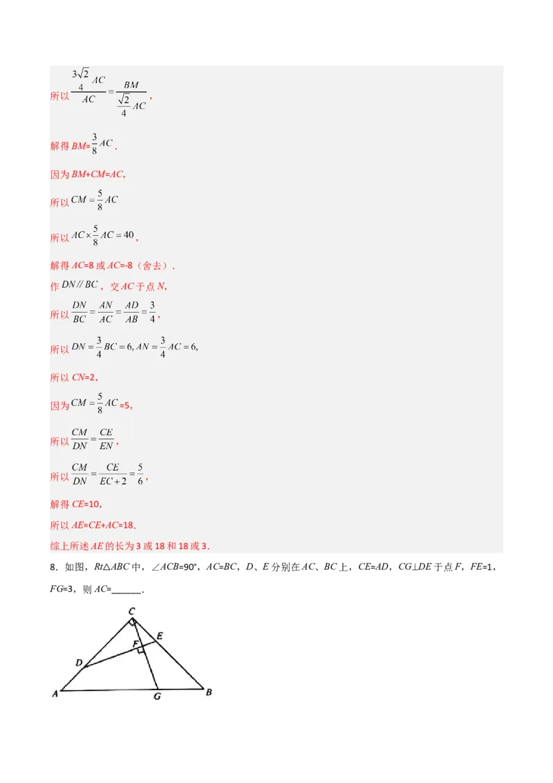 相似三角形基本模型综合培优训练（一）（解析版）_北师大初中数学_9下-北师大版初中数学_06专项讲练_2022-2023学年九年级数学相似三角形基本模型探究（北师大版）