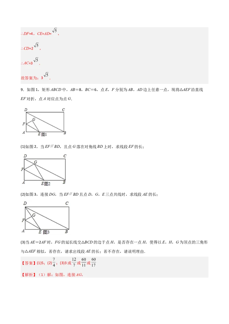 相似三角形基本模型综合培优训练（一）（解析版）_北师大初中数学_9下-北师大版初中数学_06专项讲练_2022-2023学年九年级数学相似三角形基本模型探究（北师大版）