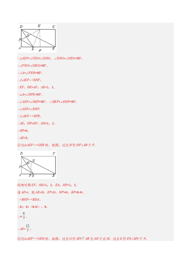 相似三角形基本模型综合培优训练（一）（解析版）_北师大初中数学_9下-北师大版初中数学_06专项讲练_2022-2023学年九年级数学相似三角形基本模型探究（北师大版）