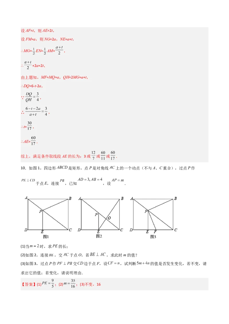 相似三角形基本模型综合培优训练（一）（解析版）_北师大初中数学_9下-北师大版初中数学_06专项讲练_2022-2023学年九年级数学相似三角形基本模型探究（北师大版）