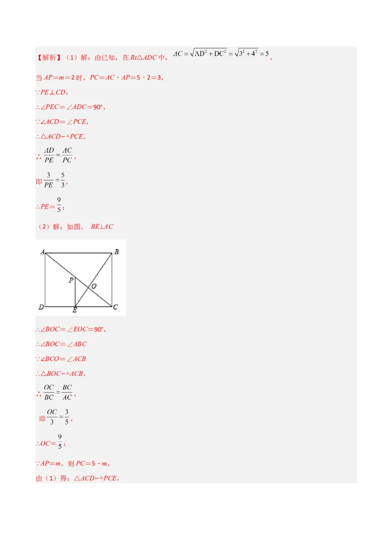 相似三角形基本模型综合培优训练（一）（解析版）_北师大初中数学_9下-北师大版初中数学_06专项讲练_2022-2023学年九年级数学相似三角形基本模型探究（北师大版）