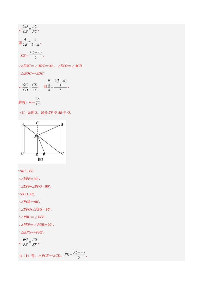 相似三角形基本模型综合培优训练（一）（解析版）_北师大初中数学_9下-北师大版初中数学_06专项讲练_2022-2023学年九年级数学相似三角形基本模型探究（北师大版）
