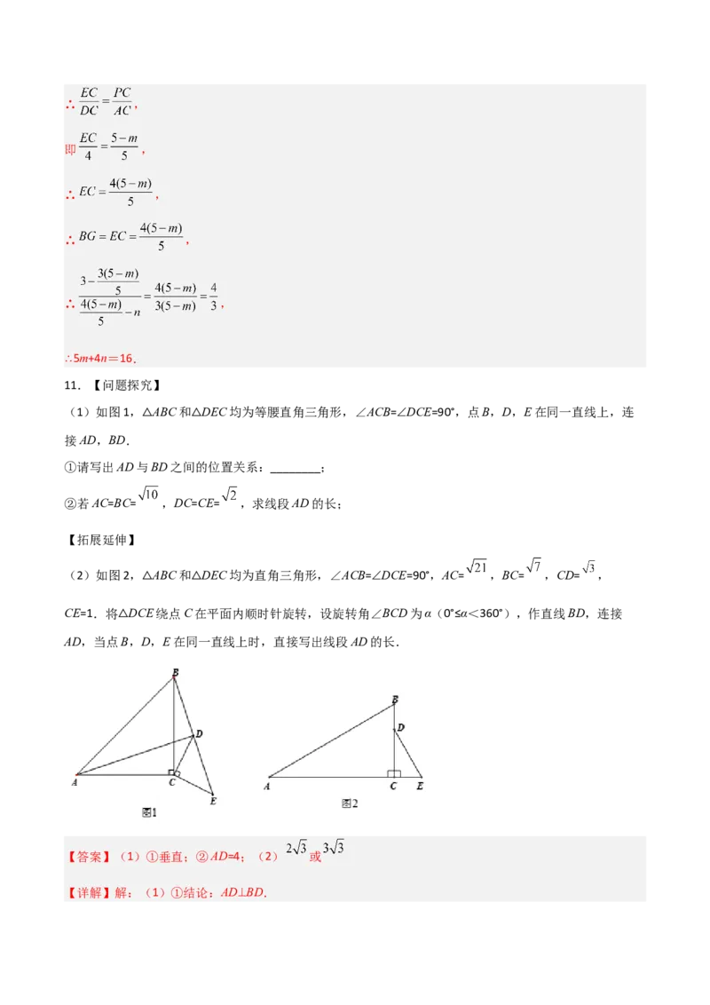 相似三角形基本模型综合培优训练（一）（解析版）_北师大初中数学_9下-北师大版初中数学_06专项讲练_2022-2023学年九年级数学相似三角形基本模型探究（北师大版）