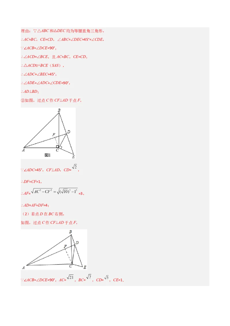 相似三角形基本模型综合培优训练（一）（解析版）_北师大初中数学_9下-北师大版初中数学_06专项讲练_2022-2023学年九年级数学相似三角形基本模型探究（北师大版）
