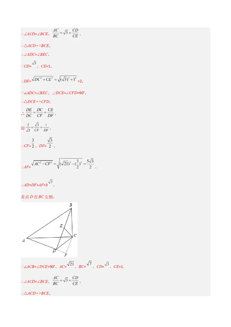 相似三角形基本模型综合培优训练（一）（解析版）_北师大初中数学_9下-北师大版初中数学_06专项讲练_2022-2023学年九年级数学相似三角形基本模型探究（北师大版）