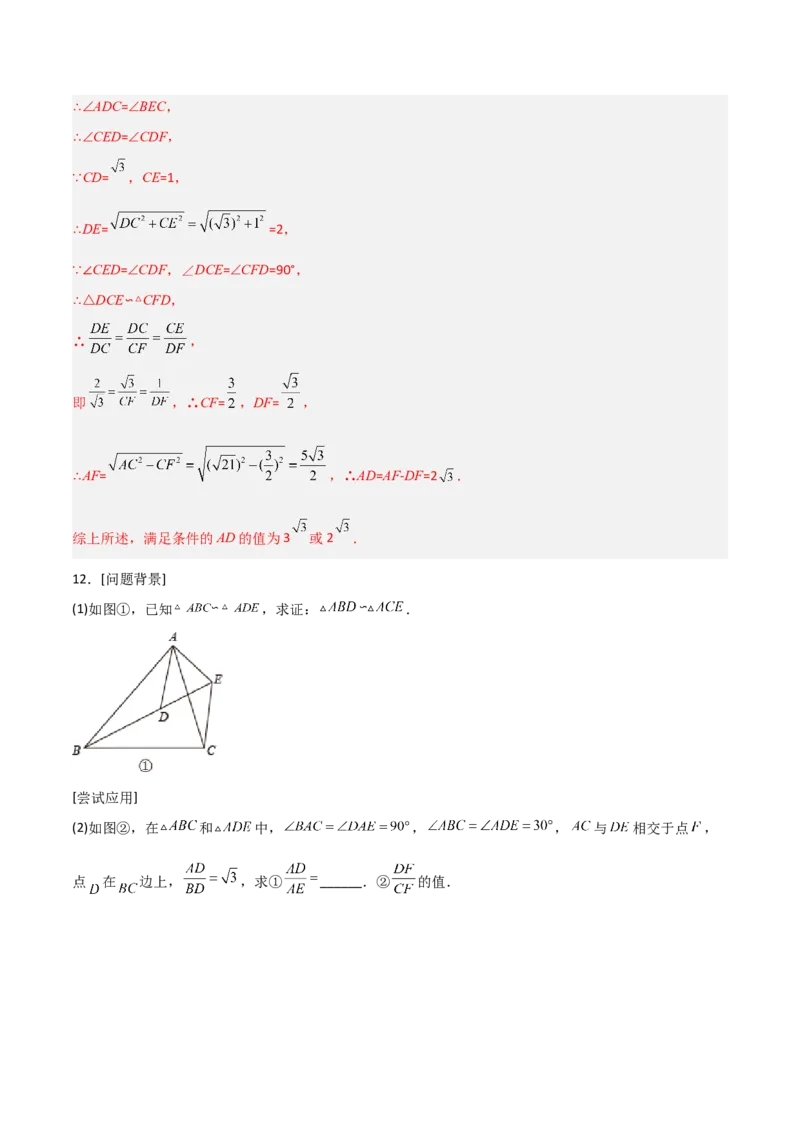 相似三角形基本模型综合培优训练（一）（解析版）_北师大初中数学_9下-北师大版初中数学_06专项讲练_2022-2023学年九年级数学相似三角形基本模型探究（北师大版）