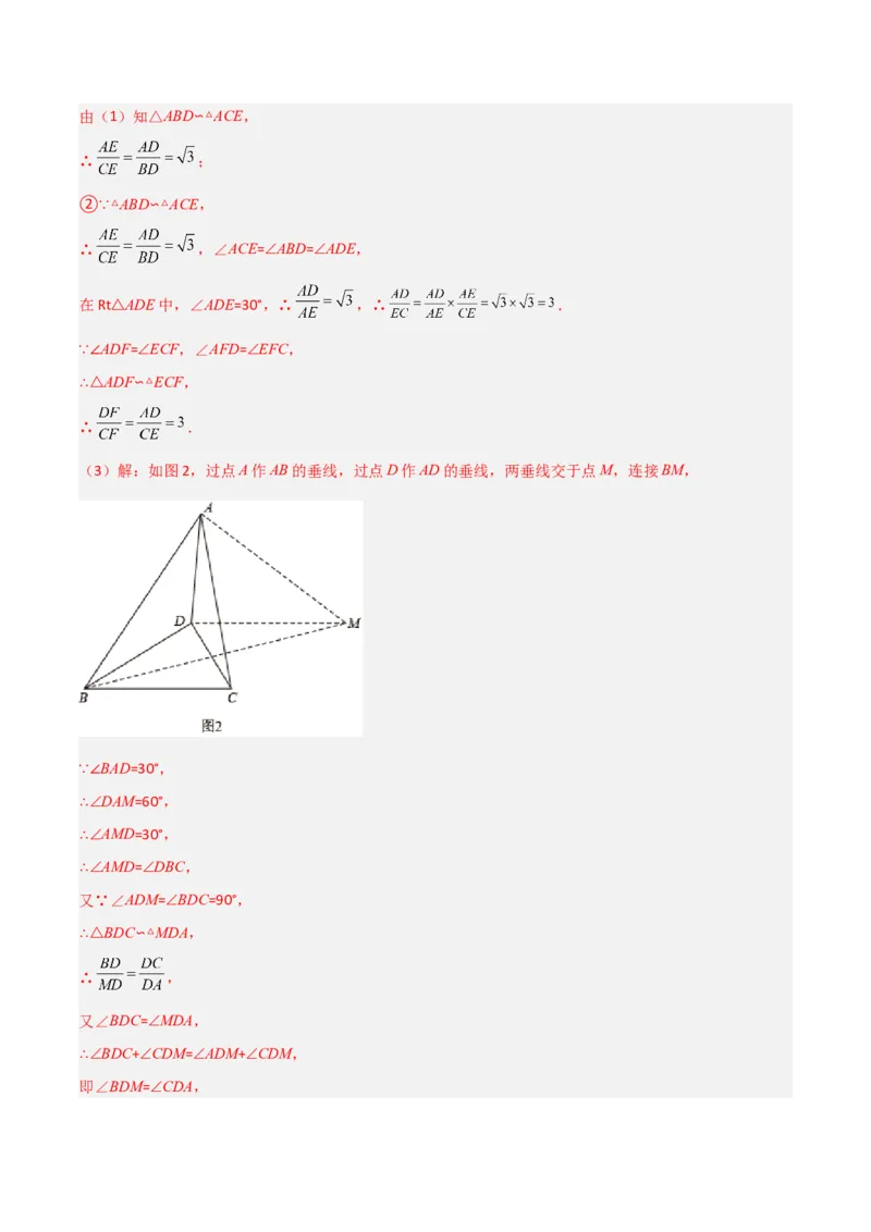 相似三角形基本模型综合培优训练（一）（解析版）_北师大初中数学_9下-北师大版初中数学_06专项讲练_2022-2023学年九年级数学相似三角形基本模型探究（北师大版）