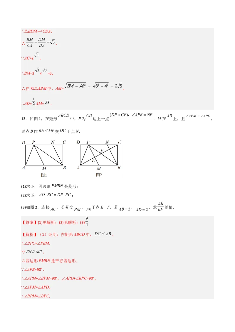 相似三角形基本模型综合培优训练（一）（解析版）_北师大初中数学_9下-北师大版初中数学_06专项讲练_2022-2023学年九年级数学相似三角形基本模型探究（北师大版）