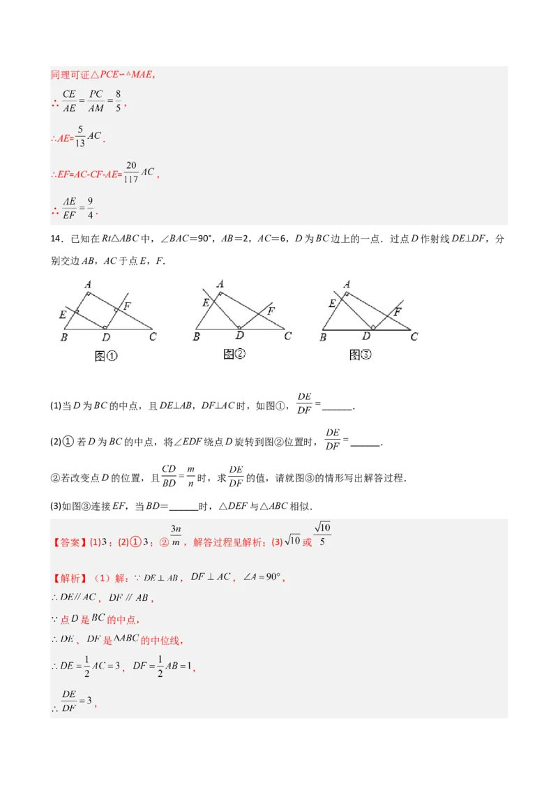 相似三角形基本模型综合培优训练（一）（解析版）_北师大初中数学_9下-北师大版初中数学_06专项讲练_2022-2023学年九年级数学相似三角形基本模型探究（北师大版）