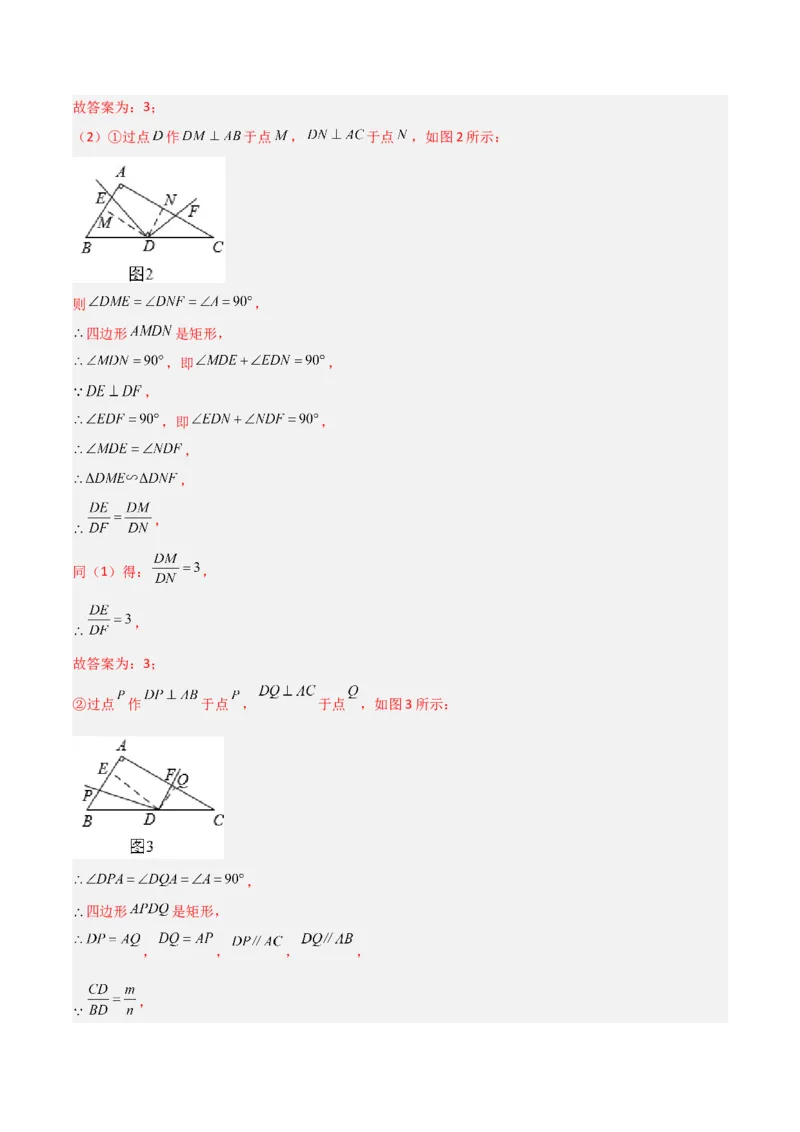 相似三角形基本模型综合培优训练（一）（解析版）_北师大初中数学_9下-北师大版初中数学_06专项讲练_2022-2023学年九年级数学相似三角形基本模型探究（北师大版）