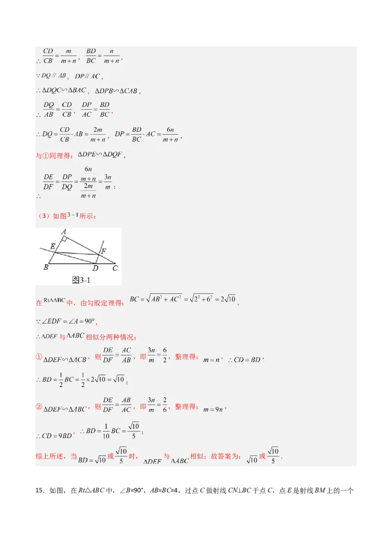 相似三角形基本模型综合培优训练（一）（解析版）_北师大初中数学_9下-北师大版初中数学_06专项讲练_2022-2023学年九年级数学相似三角形基本模型探究（北师大版）