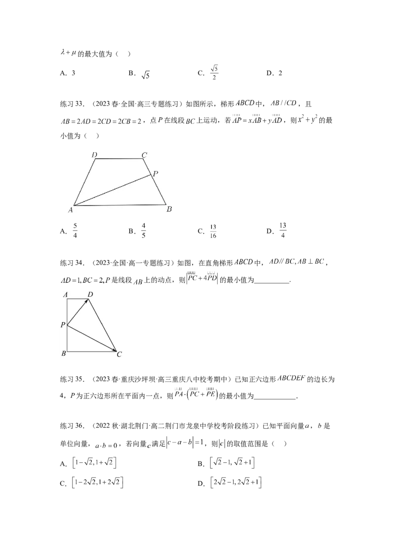 专题6.2数量积及最值（范围）问题（原卷版）_02高考数学_新高考复习资料_2024年新高考资料_一轮复习资料_完备战2024年新高考数学一轮复习题型突破精练（新高考）