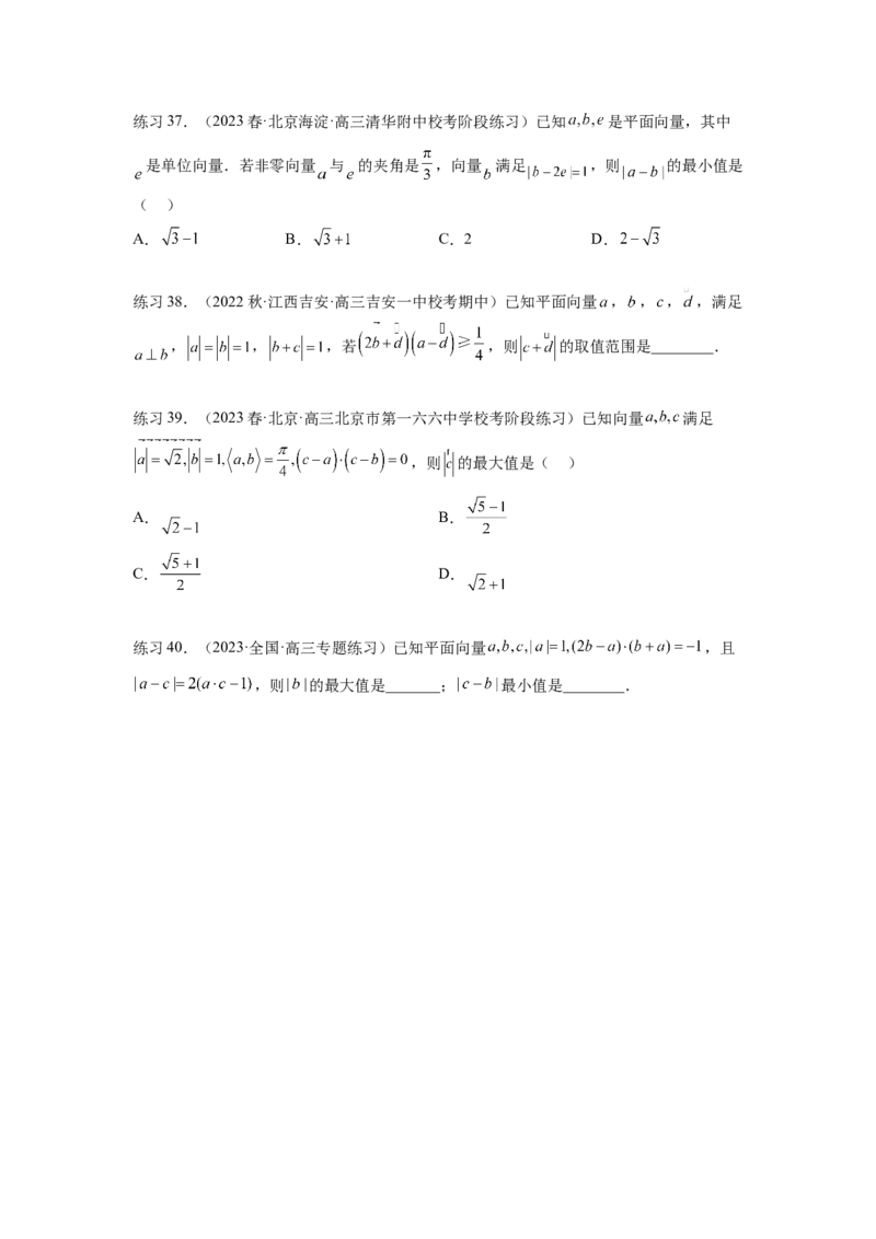 专题6.2数量积及最值（范围）问题（原卷版）_02高考数学_新高考复习资料_2024年新高考资料_一轮复习资料_完备战2024年新高考数学一轮复习题型突破精练（新高考）