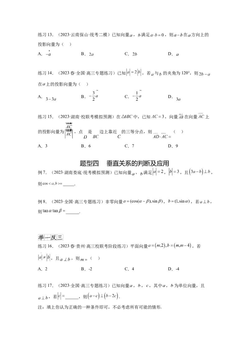 专题6.2数量积及最值（范围）问题（原卷版）_02高考数学_新高考复习资料_2024年新高考资料_一轮复习资料_完备战2024年新高考数学一轮复习题型突破精练（新高考）