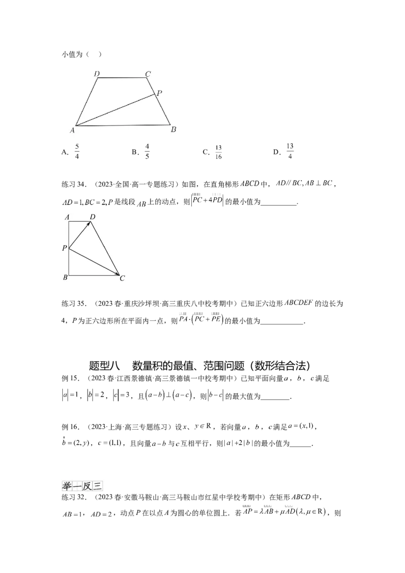 专题6.2数量积及最值（范围）问题（原卷版）_02高考数学_新高考复习资料_2024年新高考资料_一轮复习资料_完备战2024年新高考数学一轮复习题型突破精练（新高考）