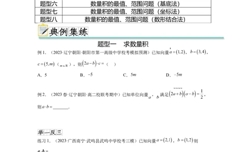 专题6.2数量积及最值（范围）问题（原卷版）_02高考数学_新高考复习资料_2024年新高考资料_一轮复习资料_完备战2024年新高考数学一轮复习题型突破精练（新高考）