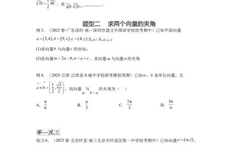 专题6.2数量积及最值（范围）问题（原卷版）_02高考数学_新高考复习资料_2024年新高考资料_一轮复习资料_完备战2024年新高考数学一轮复习题型突破精练（新高考）