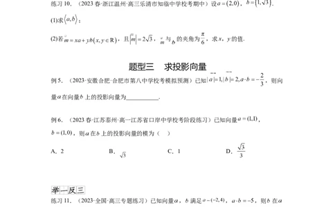 专题6.2数量积及最值（范围）问题（原卷版）_02高考数学_新高考复习资料_2024年新高考资料_一轮复习资料_完备战2024年新高考数学一轮复习题型突破精练（新高考）