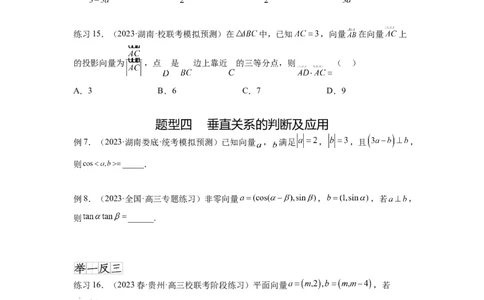 专题6.2数量积及最值（范围）问题（原卷版）_02高考数学_新高考复习资料_2024年新高考资料_一轮复习资料_完备战2024年新高考数学一轮复习题型突破精练（新高考）