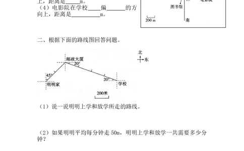 2.4练习五_小学1-6年级常用的上册资源汇总_六年级上册资料(1)_七彩课堂人教版数学六年级上册教学资源包_第二单元位置与方向（二）_2.4练习五_课时练
