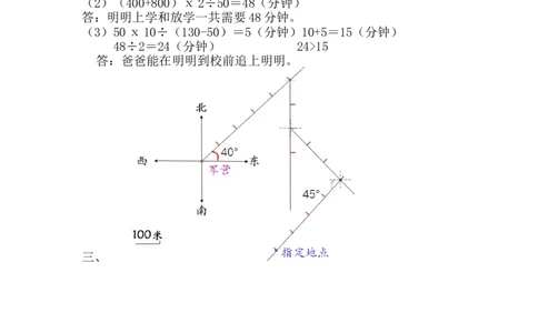 2.4练习五_小学1-6年级常用的上册资源汇总_六年级上册资料(1)_七彩课堂人教版数学六年级上册教学资源包_第二单元位置与方向（二）_2.4练习五_课时练