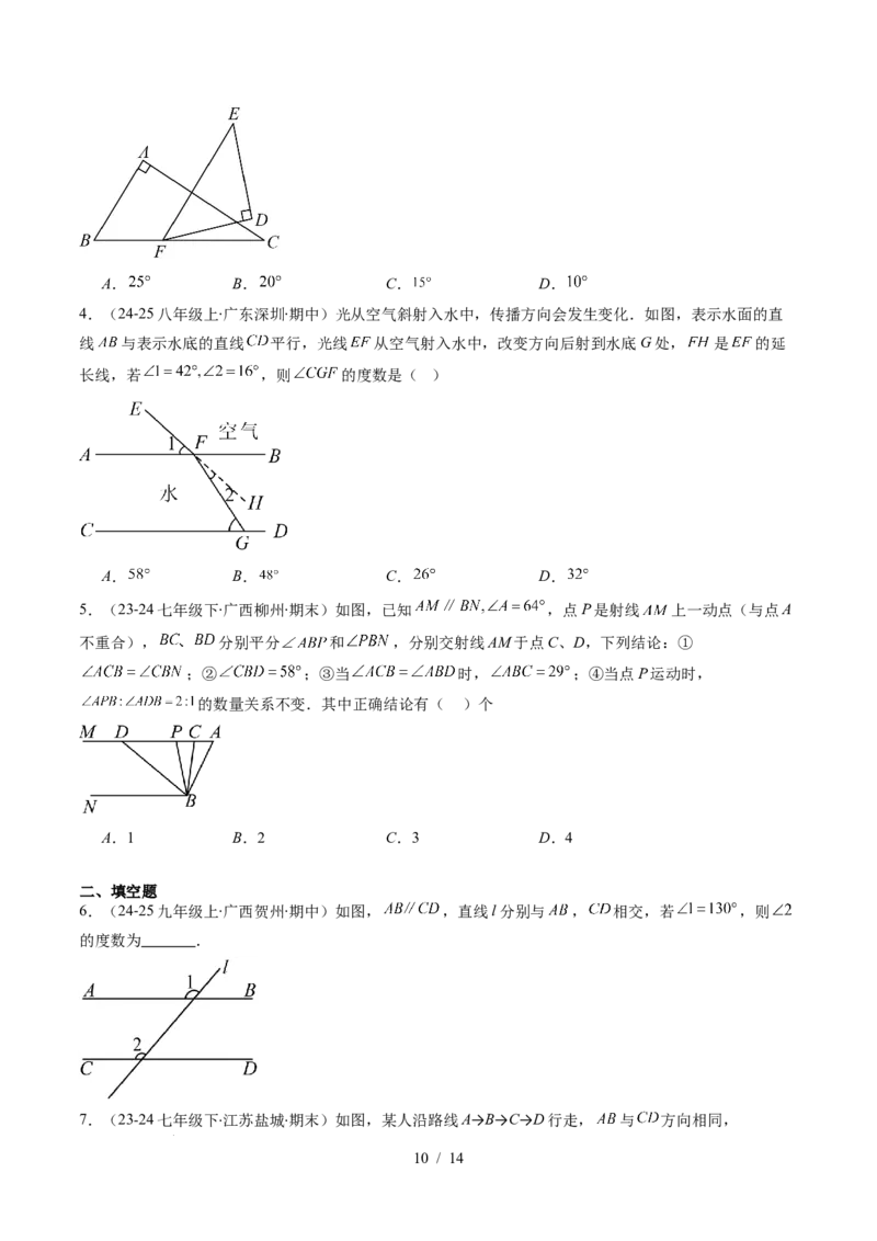 第2章第04讲平行线的性质（1个知识点+7类热点题型讲练+习题巩固）（原卷版）_北师大初中数学_7下-北师大版初中数学_7下-初中数学北师大版（2025春季新版）持续更新_4.专项讲练