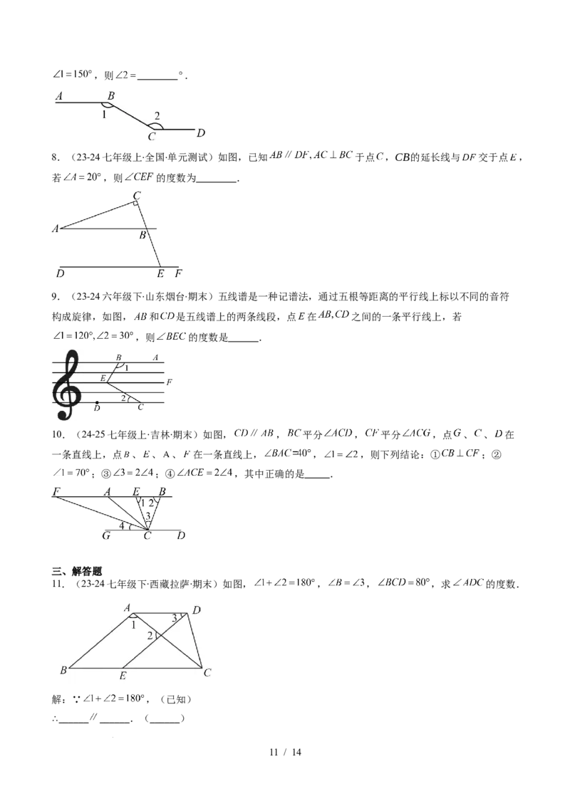 第2章第04讲平行线的性质（1个知识点+7类热点题型讲练+习题巩固）（原卷版）_北师大初中数学_7下-北师大版初中数学_7下-初中数学北师大版（2025春季新版）持续更新_4.专项讲练