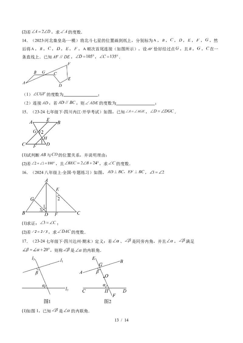 第2章第04讲平行线的性质（1个知识点+7类热点题型讲练+习题巩固）（原卷版）_北师大初中数学_7下-北师大版初中数学_7下-初中数学北师大版（2025春季新版）持续更新_4.专项讲练