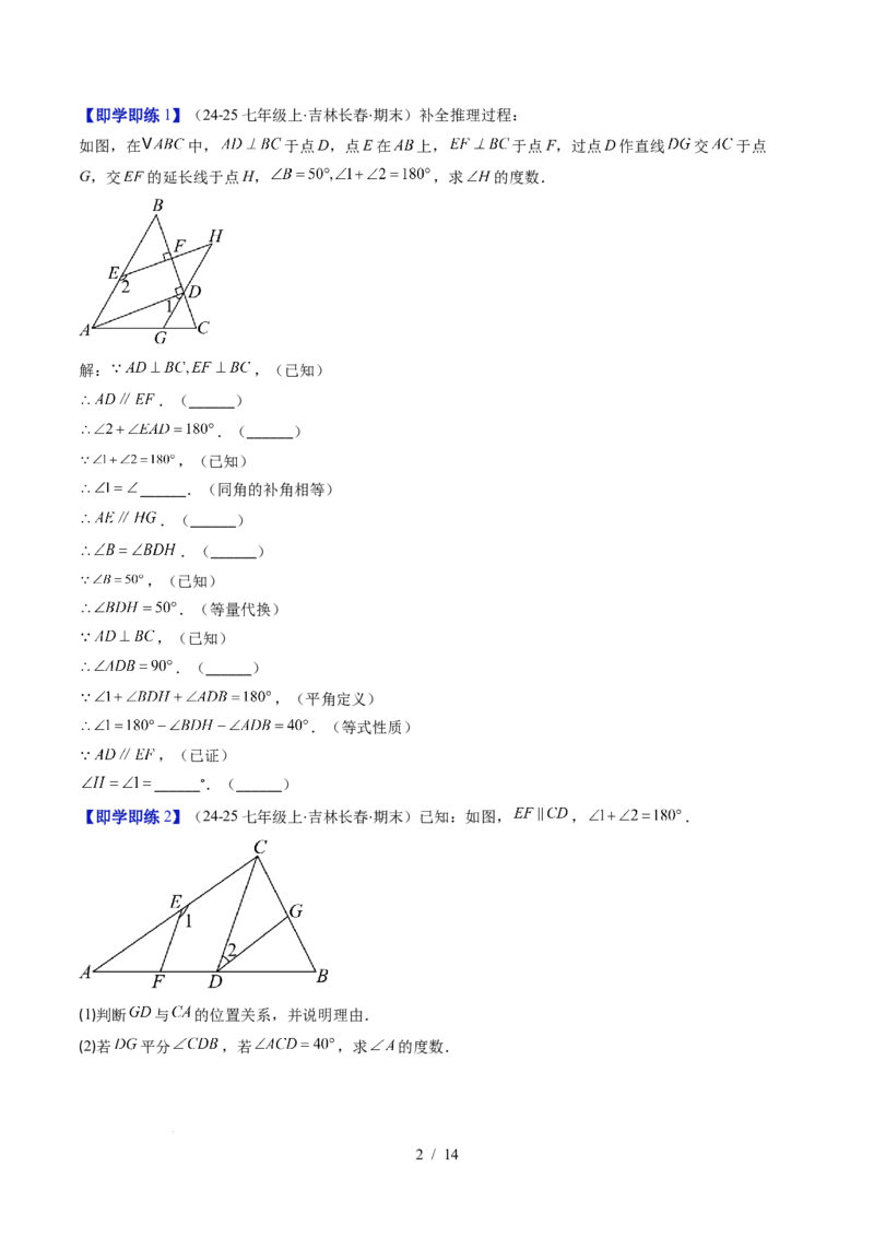 第2章第04讲平行线的性质（1个知识点+7类热点题型讲练+习题巩固）（原卷版）_北师大初中数学_7下-北师大版初中数学_7下-初中数学北师大版（2025春季新版）持续更新_4.专项讲练