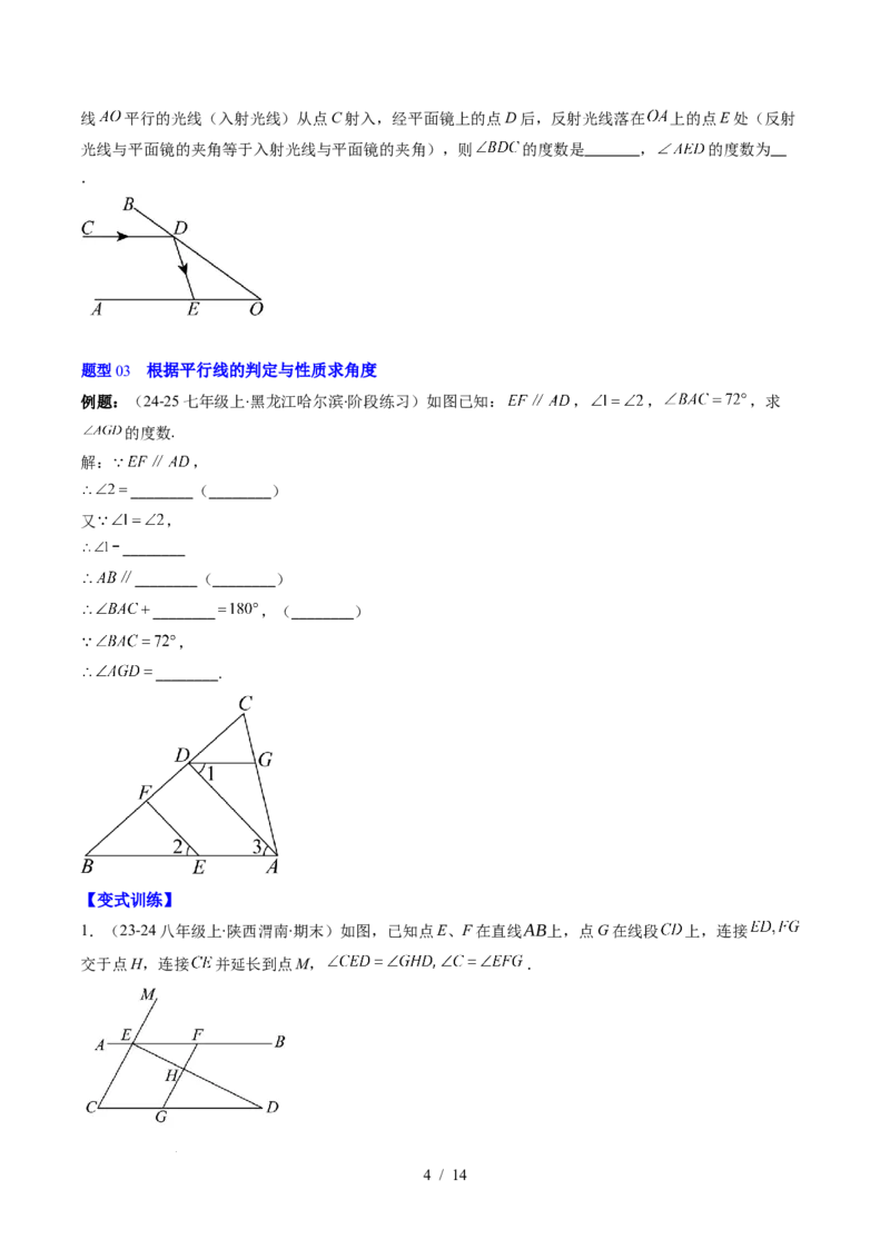 第2章第04讲平行线的性质（1个知识点+7类热点题型讲练+习题巩固）（原卷版）_北师大初中数学_7下-北师大版初中数学_7下-初中数学北师大版（2025春季新版）持续更新_4.专项讲练