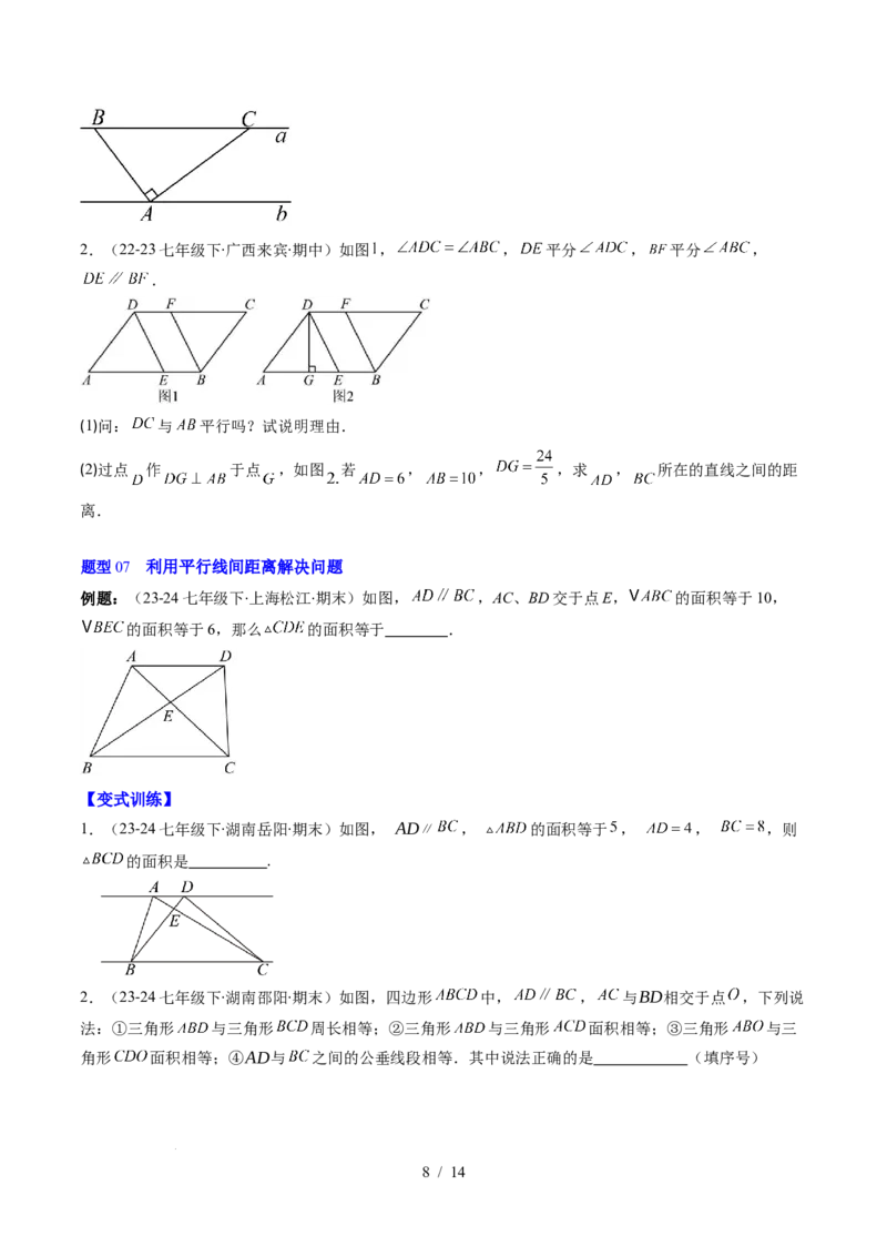 第2章第04讲平行线的性质（1个知识点+7类热点题型讲练+习题巩固）（原卷版）_北师大初中数学_7下-北师大版初中数学_7下-初中数学北师大版（2025春季新版）持续更新_4.专项讲练