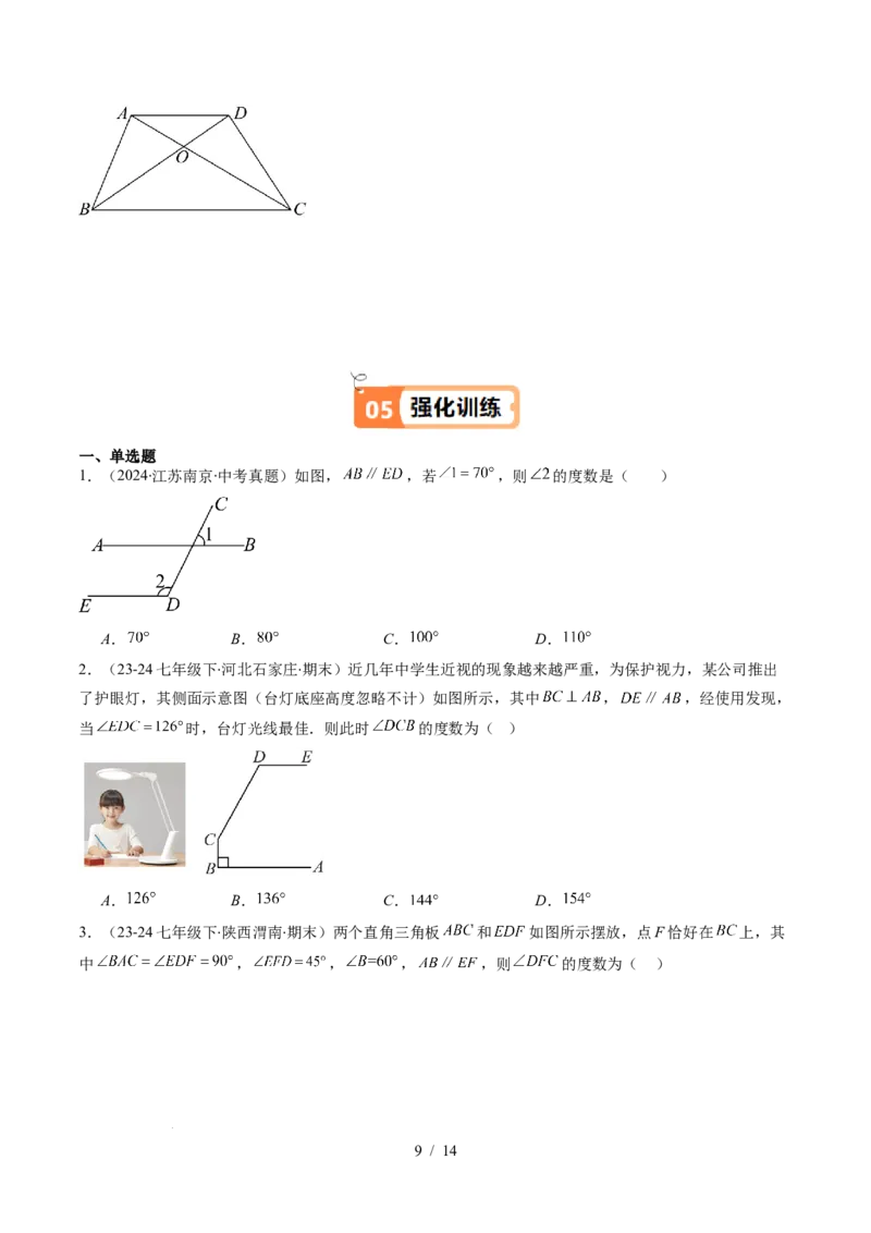 第2章第04讲平行线的性质（1个知识点+7类热点题型讲练+习题巩固）（原卷版）_北师大初中数学_7下-北师大版初中数学_7下-初中数学北师大版（2025春季新版）持续更新_4.专项讲练