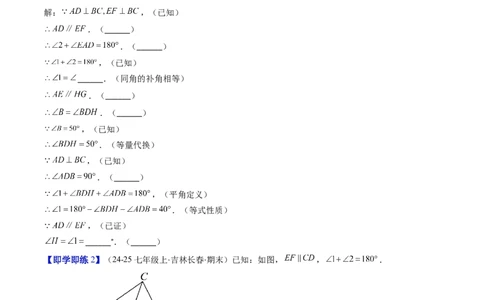 第2章第04讲平行线的性质（1个知识点+7类热点题型讲练+习题巩固）（原卷版）_北师大初中数学_7下-北师大版初中数学_7下-初中数学北师大版（2025春季新版）持续更新_4.专项讲练