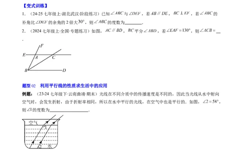第2章第04讲平行线的性质（1个知识点+7类热点题型讲练+习题巩固）（原卷版）_北师大初中数学_7下-北师大版初中数学_7下-初中数学北师大版（2025春季新版）持续更新_4.专项讲练